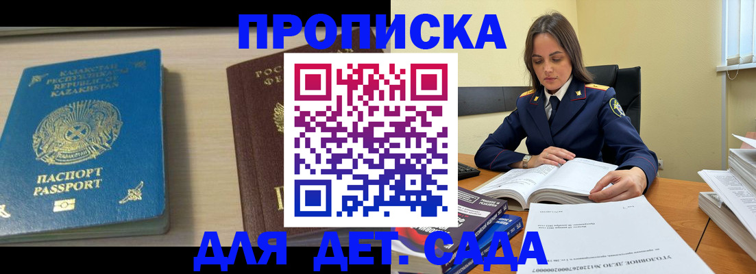 прописка 2025 в Калаче
