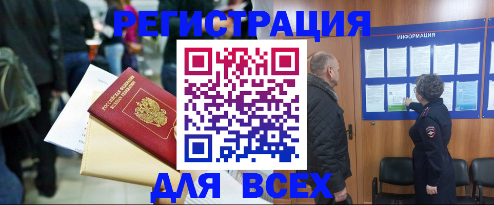 прописка ребенка в Калаче