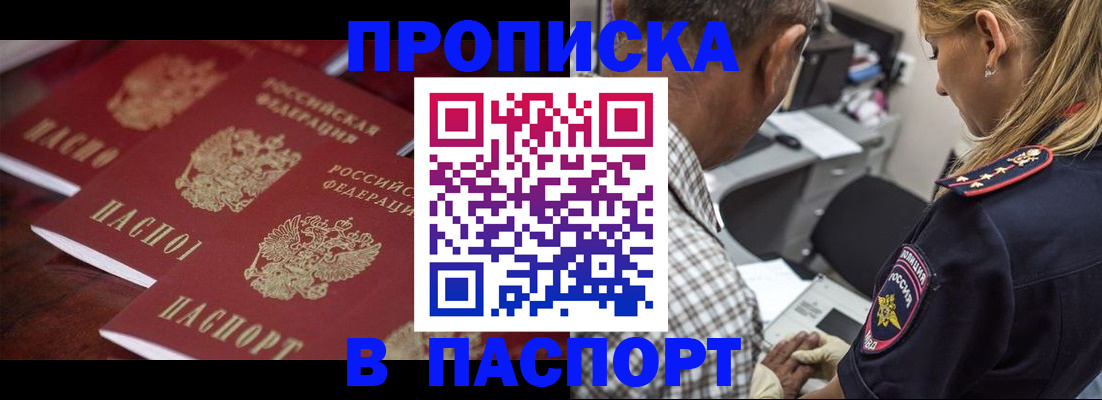 временная регистрация недорого в Калаче