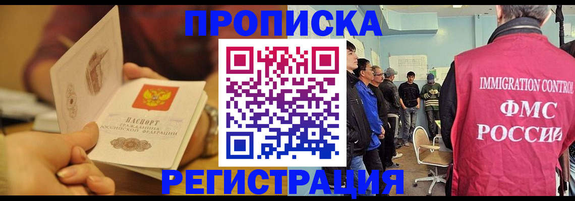 прописка в Калаче